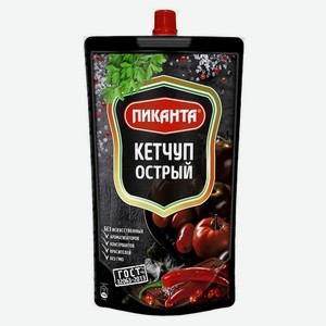 Кетчуп томатный 280 г  Пиканта  дойпак