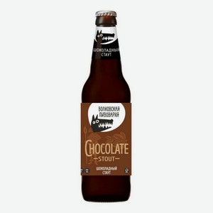 Пивной напиток Волковская пивоварня Шоколадный Стаут темный нефильтрованный 6,5% 450мл