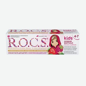 Зубная паста ROCS для детей 4-7 лет Малина и Клубника
