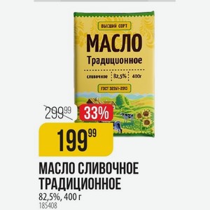 Масло Сливочное Традиционное 82,5%, 400 Г