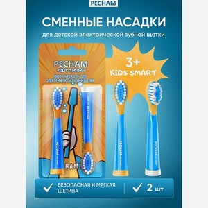 Сменные насадки PECHAM для детской электрической зубной щетки Kids Smart Blue