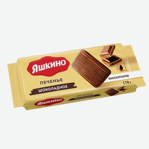 Печенье Яшкино сахарное шоколадное, 170г Россия