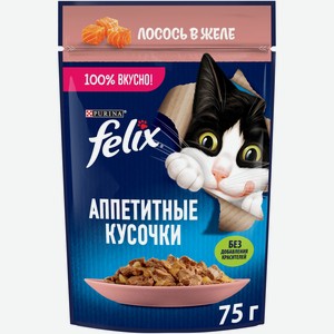 Влажный корм для кошек Felix Аппетитные кусочки с лососем в желе, 75г