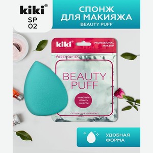 Спонж для макияжа KIKI BEAUTY PUFF SP-02
