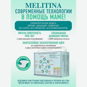 Подгузники Melitina для детей Classic размер L 9-14 кг 160 шт 50-8404
