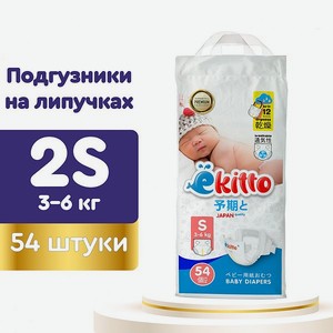 Подгузники Ekitto ультратонкие на липучках 2 размер S для детей от 3-6 кг 54 шт