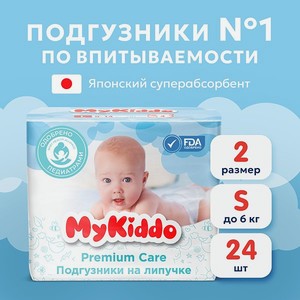 Подгузники на липучках MyKiddo для новорожденных размер S 24 шт
