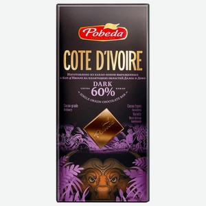 Шоколад cote divoire 100 г 60% горький победа
