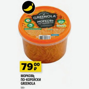 Морковь По-корейски Greenola 500 Г