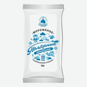 Мороженое Полярник ванильный 70 гр вафельный стакан 6% АО  Новокузнецкий Хладокомбина