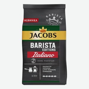 Кофе молотый Barista Edition Italiano Jacobs 230г