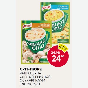 Суп-пюре Чашка Супа Сырный, Грибной С Сухариками Knorr, 15,6 Г