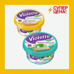 Сыр творожный Виолетт с зеленью/сливочный 70% 140гр БЗМЖ