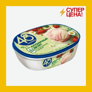Мороженое 48 копеек клубничный десерт 491 г БЗМЖ