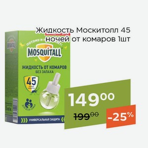 Жидкость Москитолл 45 ночей от комаров 1шт