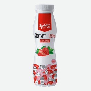 Йогурт питьевой Хуторок с клубникой 1,5% 260 мл