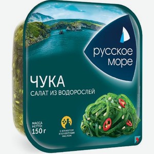 Салат из морских водорослей Чука 150г Русское море