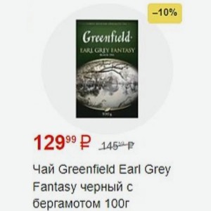 Чай Greenfield Earl Grey Fantasy черный с бергамотом 100г
