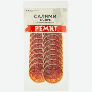 Колбаса Ремит Салями В сыре сырокопченая 70г