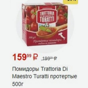Помидоры Trattoria Di Maestro Turatti протертые 500r