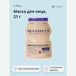 Маска тканевая APieu Yogurt с экстрактом черники (восстанавливающая) 21 г