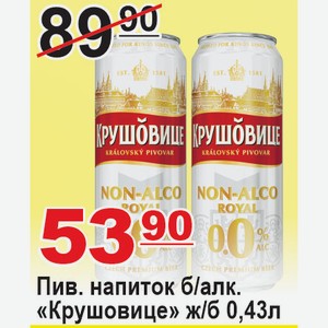 Пивной напиток б/а  Крушовице  ж/б 0,43л