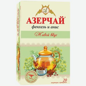 Травяной чай Азерчай Фенхель и анис в пакетиках 20 шт x 2 г