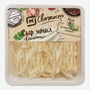 Сыр Магнит Чечил спагетти 40%, 100 г