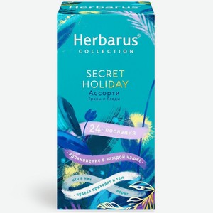 Чай травяной Herbarus Secret Holiday ассорти в пакетиках, 24 шт, 43.2 г