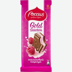 Шоколад Россия - Щедрая душа! Gold Selection Малиновый поцелуй молочный, 202 г