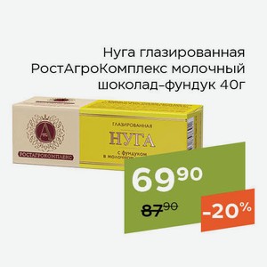 Нуга глазированная РостАгроКомплекс молочный шоколад-фундук 40г