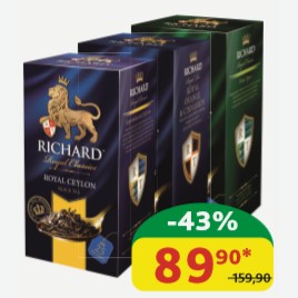 Чай чёрный/зелёный Richard Royal Ceylon; Orange & Cinnamon; Green, 50 гр (25 пак.*2 гр)