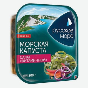 Морская капуста РУССКОЕ МОРЕ Салат Витаминный 200г в/у