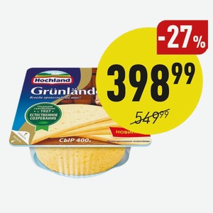 Сыр «хохланд» Грюнладер 400 Г