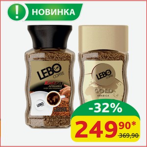 Кофе Lebo Coffee Extra; Gold, ст/б, 100 гр