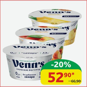 Йогурт греческий Venn’s Обезжиренный Натуральный; Персик; Ананас, 130 гр