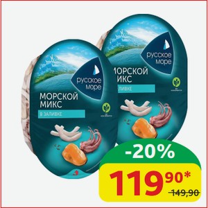Коктейль из морепродуктов Морской микс Русское Море в заливке, в/у, 180 гр
