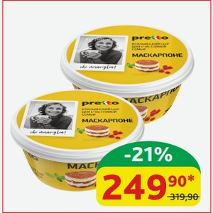 Сыр Мягкий Pretto Маскарпоне 80%, 250 гр