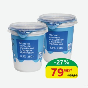 Молоко сгущенное Ирбитское Цельное с сахаром, 8.5%, ГОСТ, 250 гр