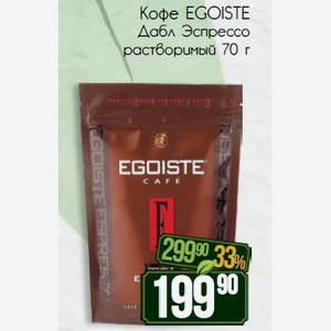 Кофе EGOISTE Дабл Эспрессо растворимый 70 г