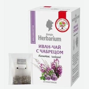 Напиток чайный Konigin Herbarium 20п 1,5г Иван-чай с чабрецом 12-44