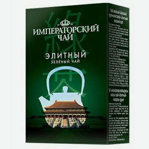 Чай зеленый Императорский Элитный крупнолистовой в/с 80г