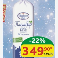 Мороженое Пломбир Серебряный Снег ГОСТ, 12%, 900 гр