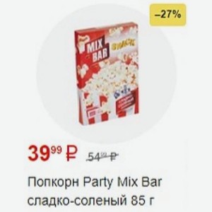 Попкорн Party Mix Bar сладко-соленый 85 г