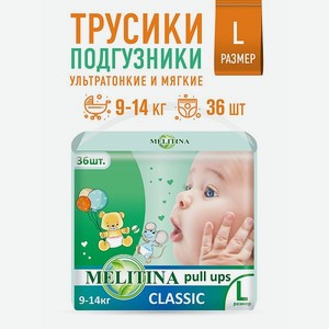 Подгузники-трусики Melitina для детей Classic размер L 9-14кг 36 шт 50-8532