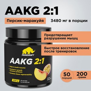 Аргинин AAKG 2:1 Prime Kraft персик-маракуйя 200 г