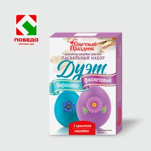 Красители пищевые для яиц  ДУЭТ бирюзово-фиолетовый , 2.6 г