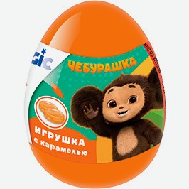 Карамель Чебурашка, В Пластиковом Яйце С Игрушкой, 10 Г