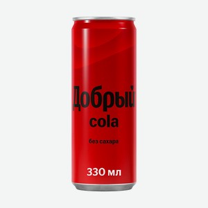 Напиток сильногазированный  Кола , Добрый, без сахара, 0,33 л