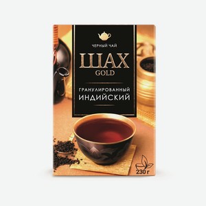 Чай Шах Голд Гран. 230гр (орими)